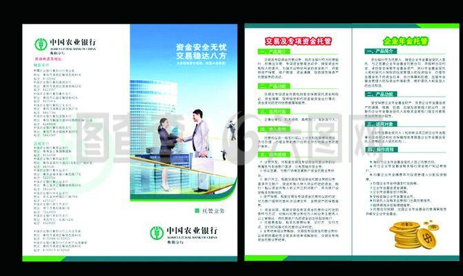中國農業銀行二折頁圖片