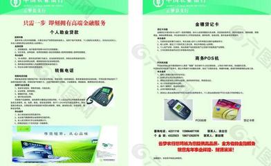 中國農業銀行