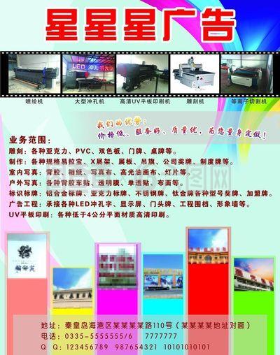 廣告公司