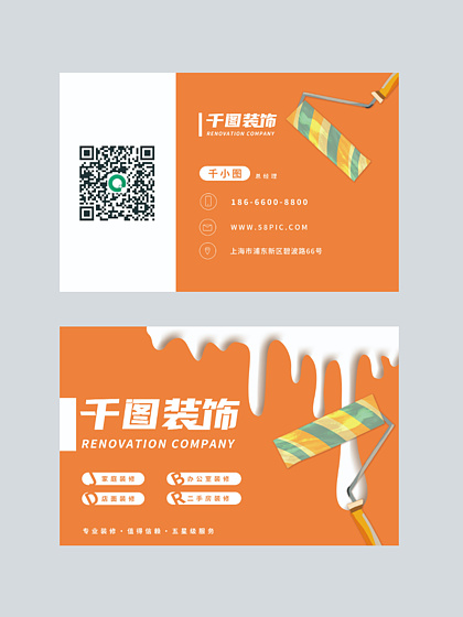 裝飾裝修室內(nèi)設計公司業(yè)務名片